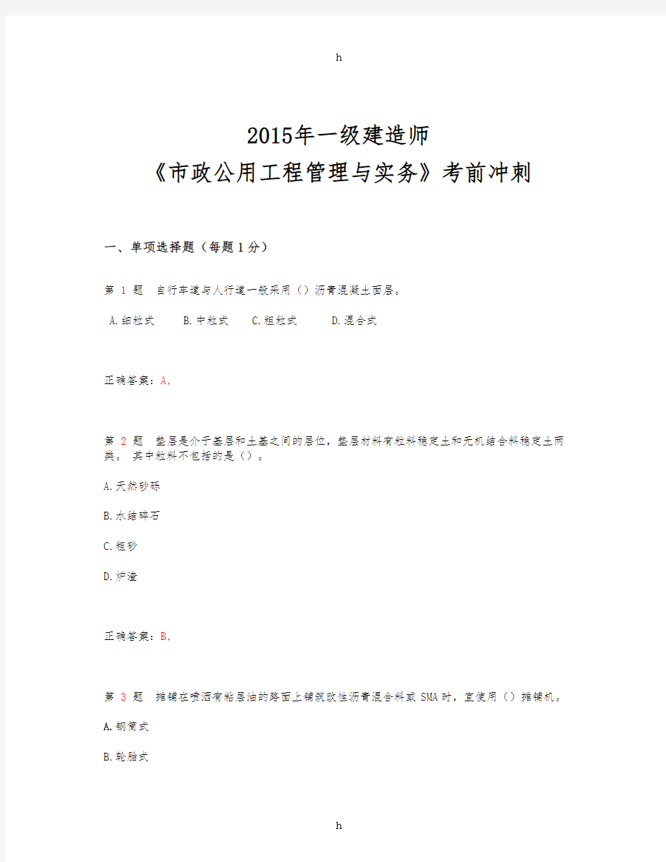 一级建造师《市政公用工程管理与实务》考前冲刺