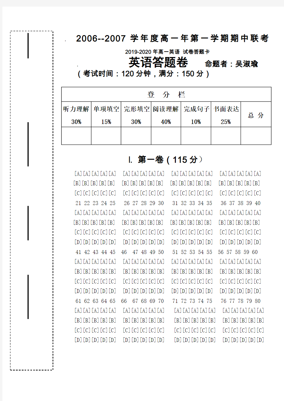 2019-2020年高一英语 试卷答题卡