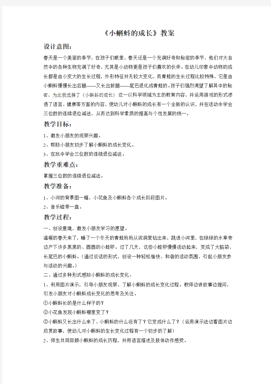 《小蝌蚪的成长》教案4