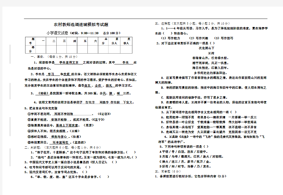 农村教师选调进城模拟考试题(有答案)