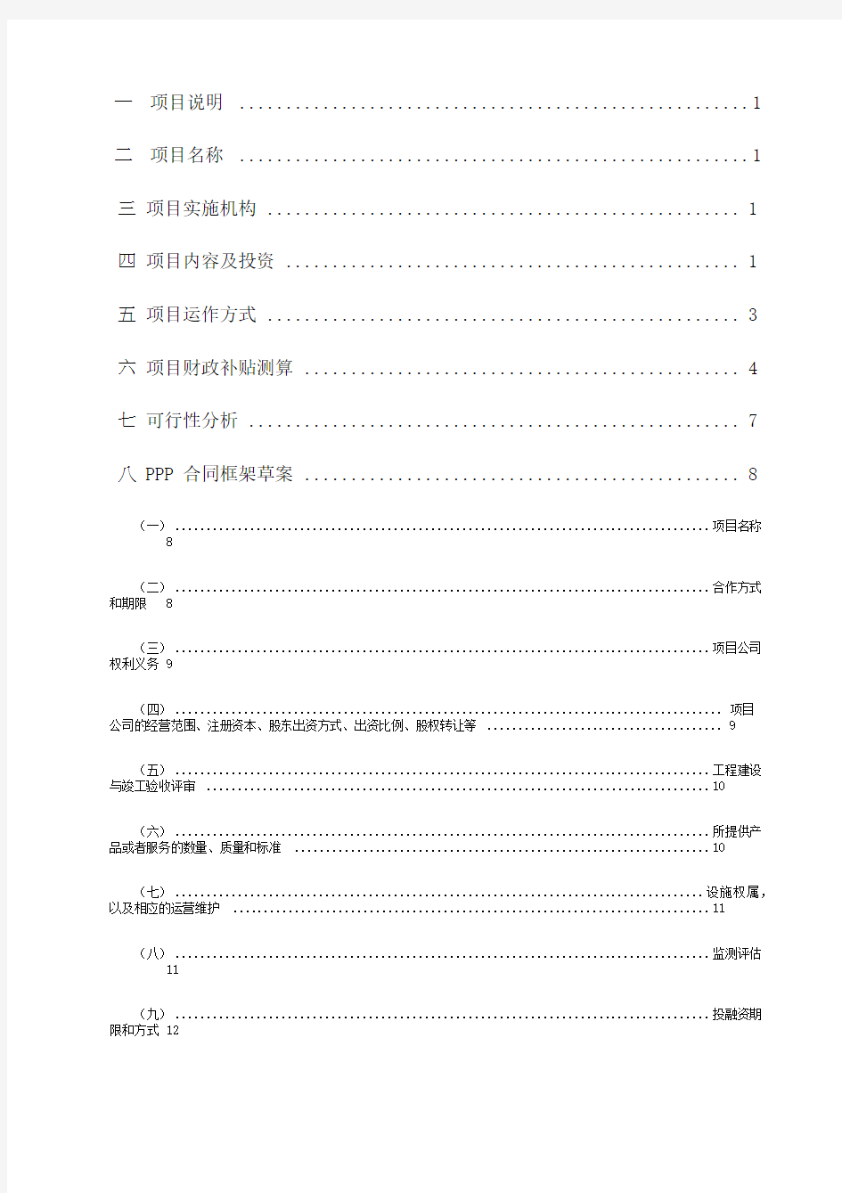 地下综合管廊PPP项目实施方案