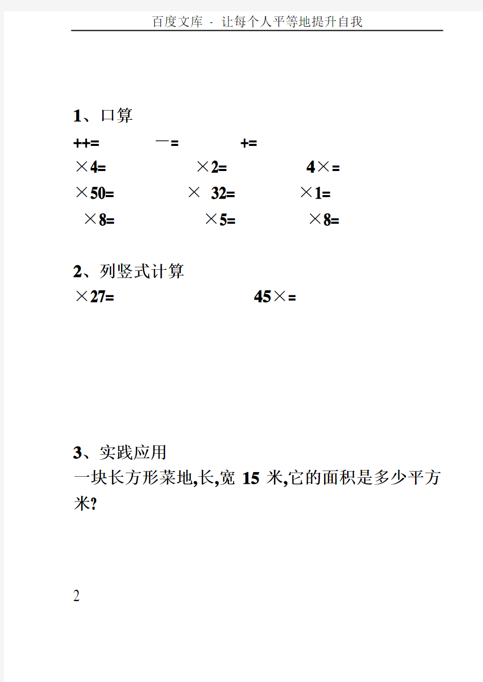 五年级数学基础训练