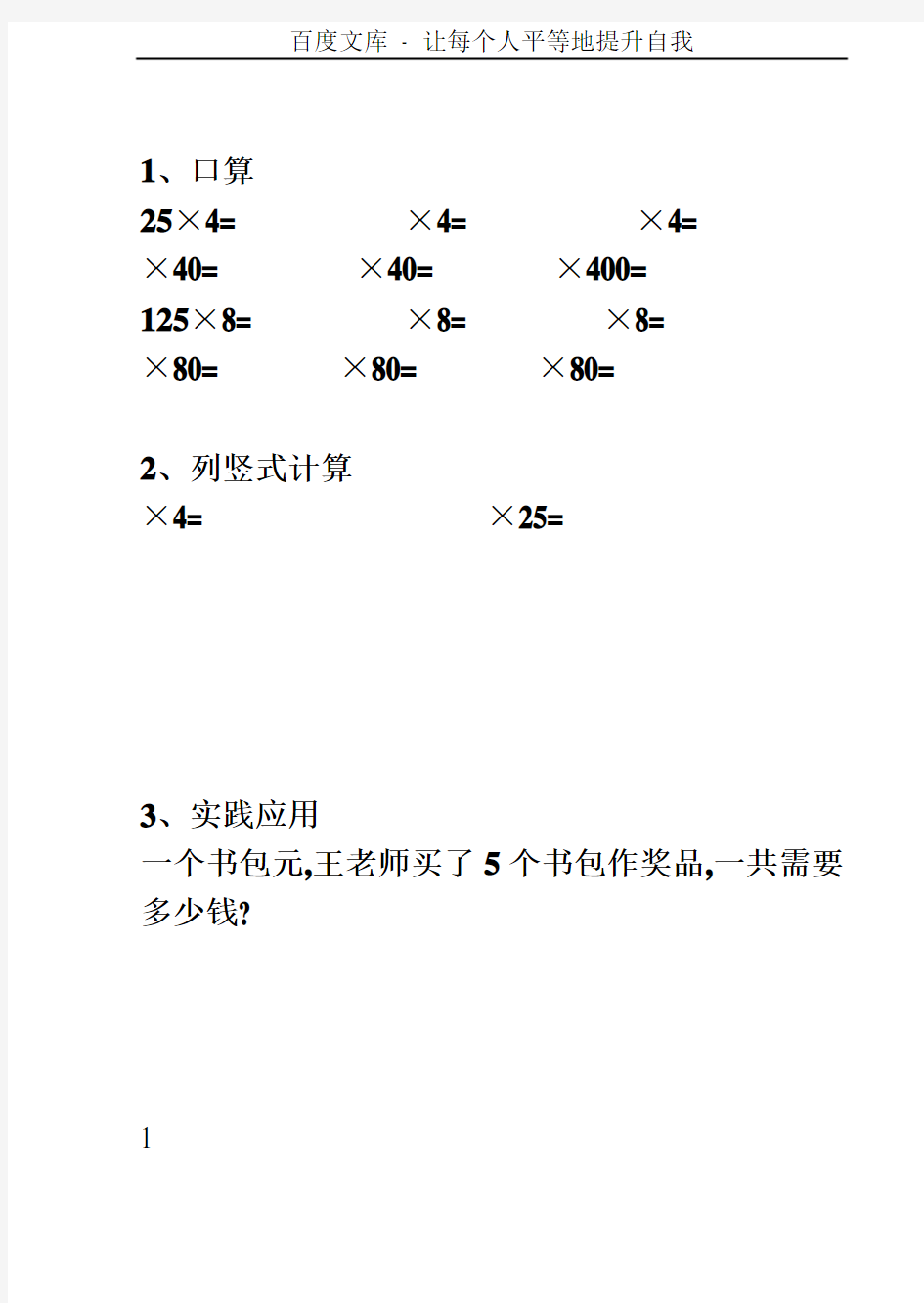 五年级数学基础训练