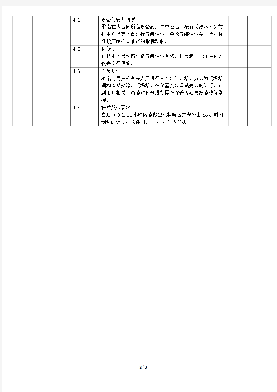 技术指标参数及要求