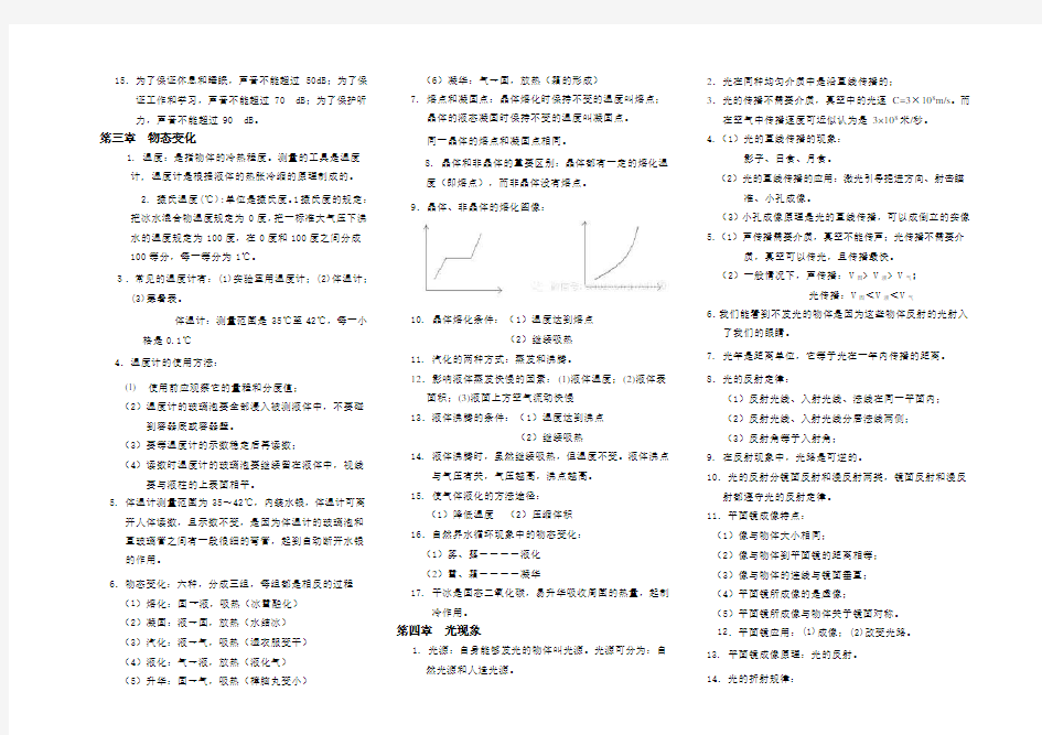 八年级物理知识点归纳与总结