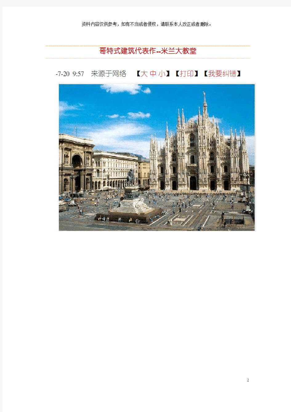 哥特式建筑代表作米兰大教堂模板