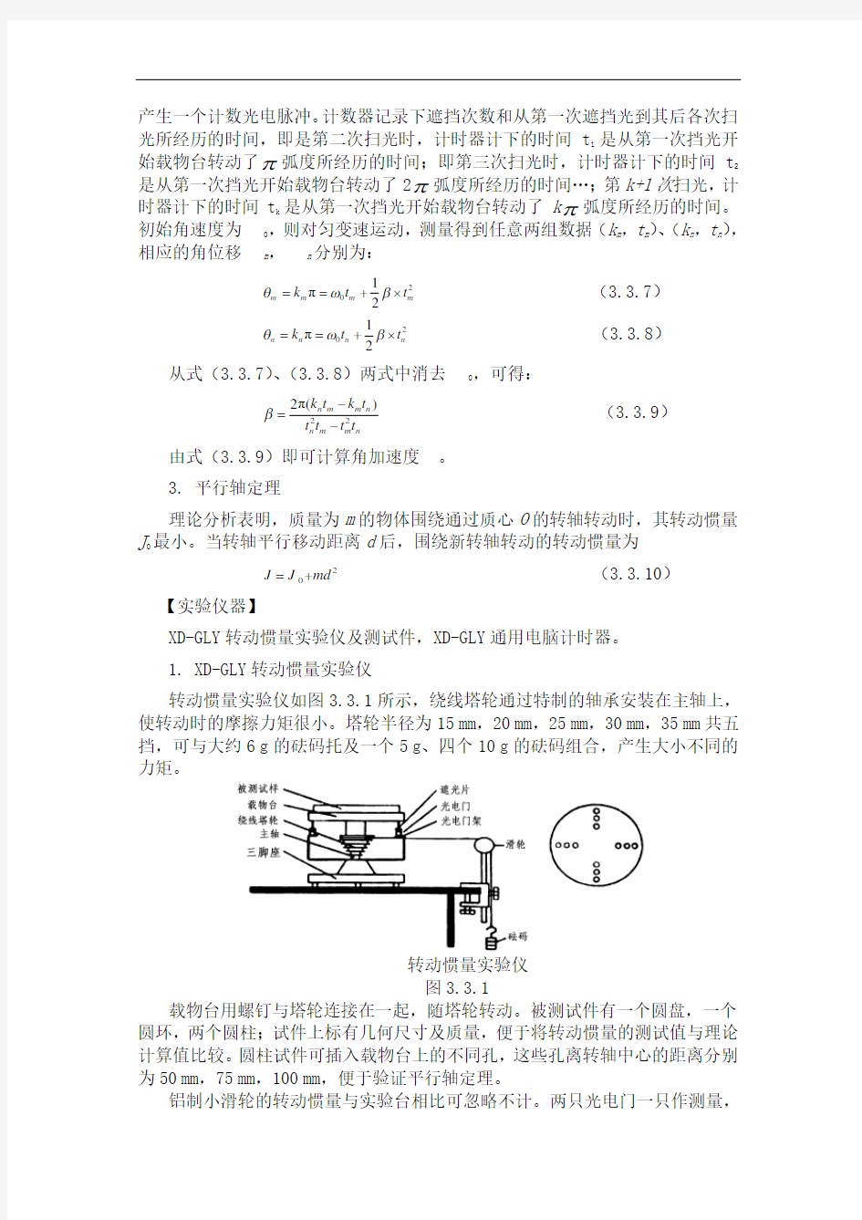 转动惯量测定原