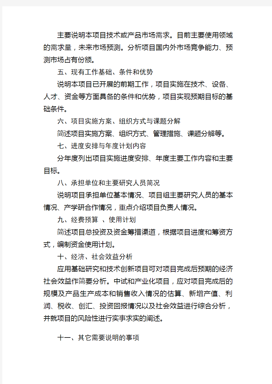 最新整理省重点研发计划项目可行性研究报告.doc