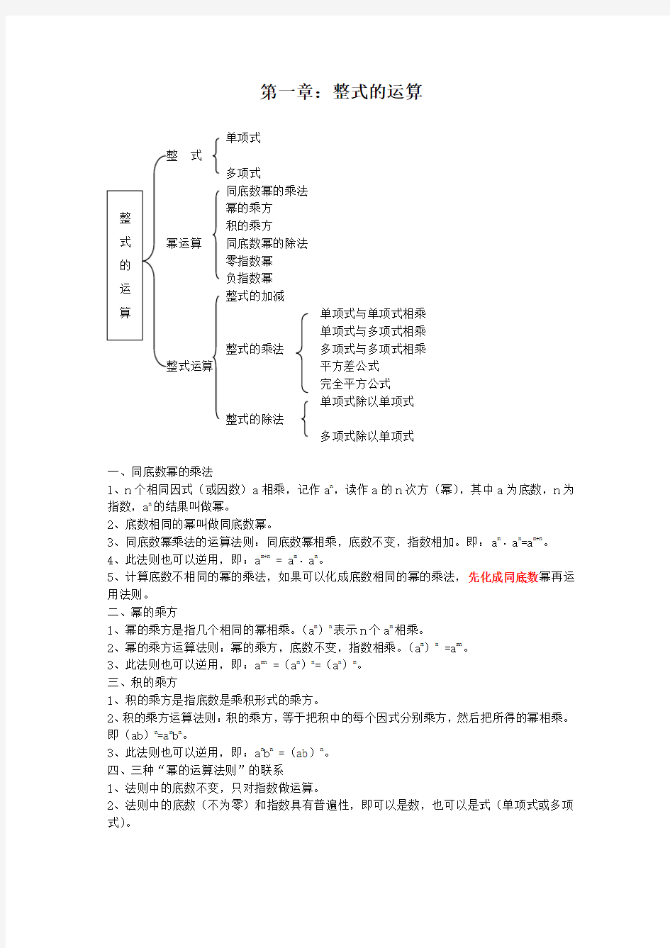 北师大版七年级数学下册     第一章知识点汇总(全)