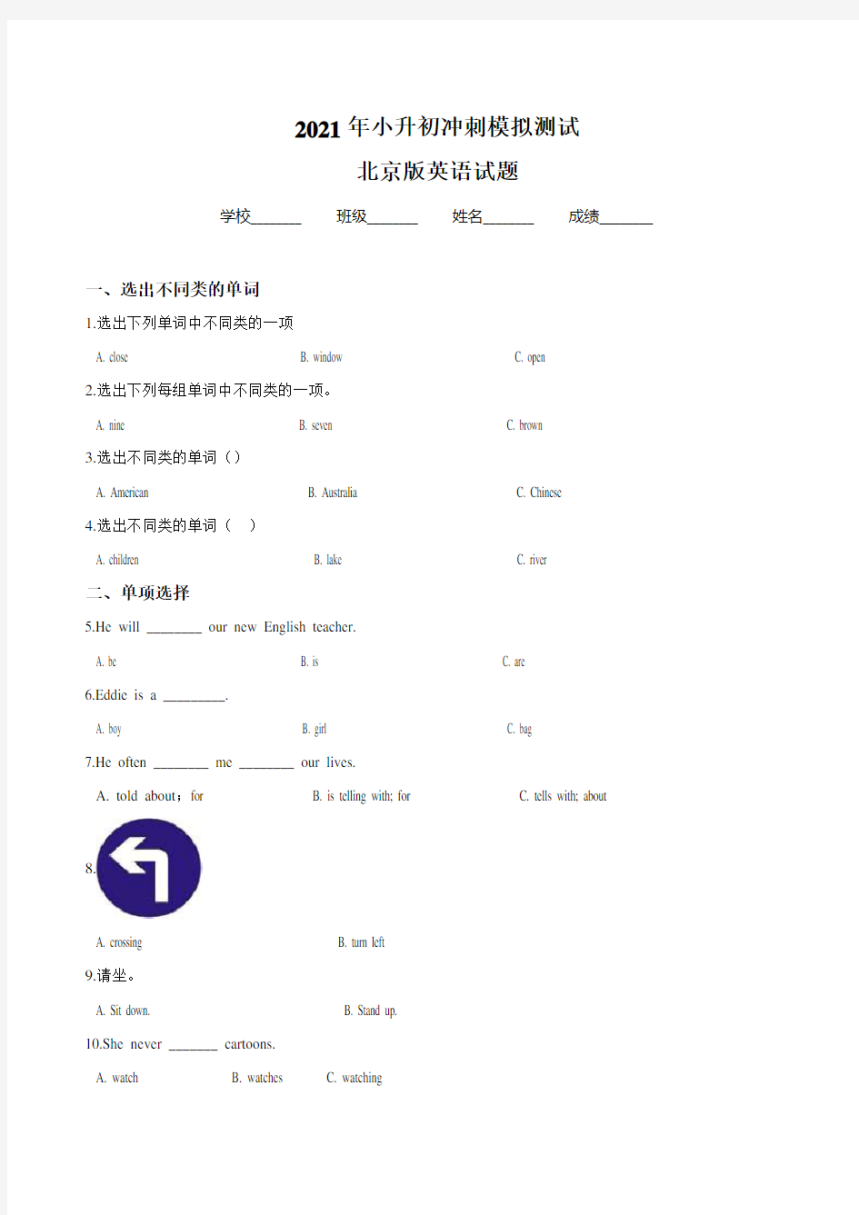 北京版英语小升初预测题含答案