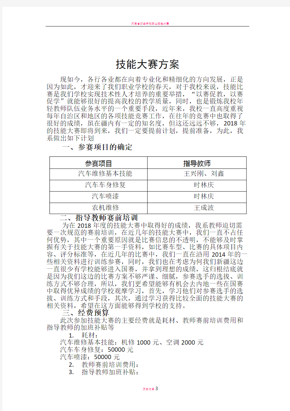 技能大赛方案