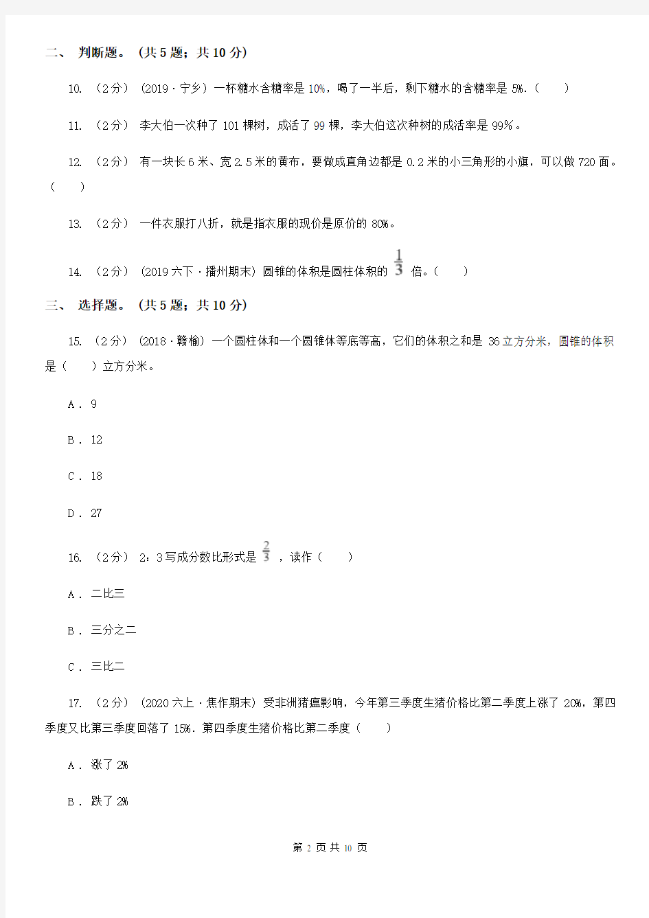 江西省萍乡市2020年小升初数学试卷C卷