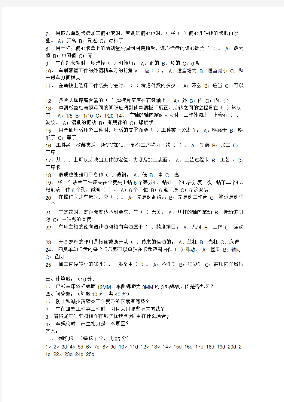 最新技能考证试题：车工中级试题及答案