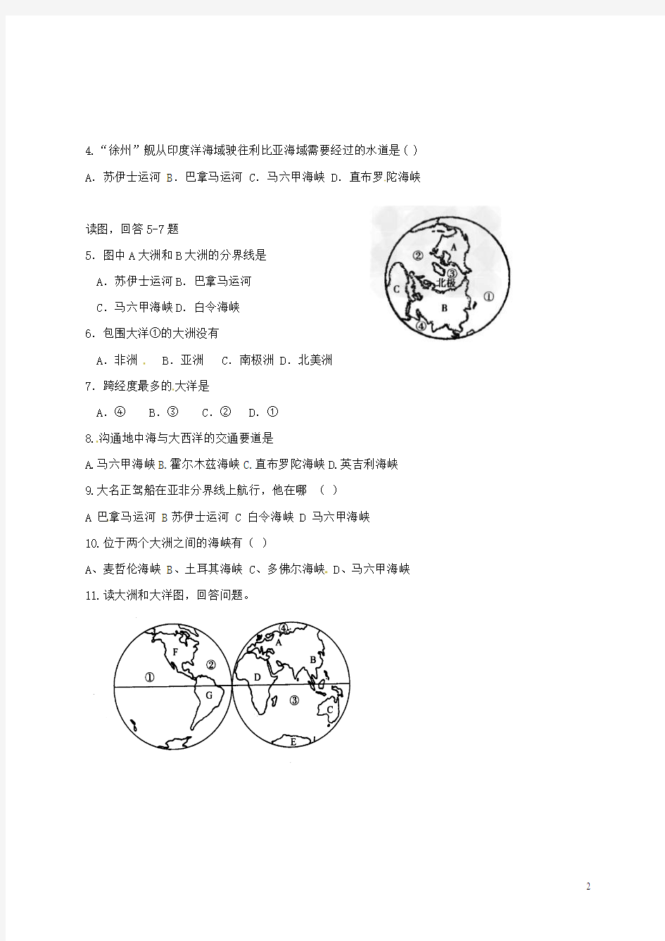 七年级地理上册2.1大洲和大洋分界线导学案无答案新版新人教版80