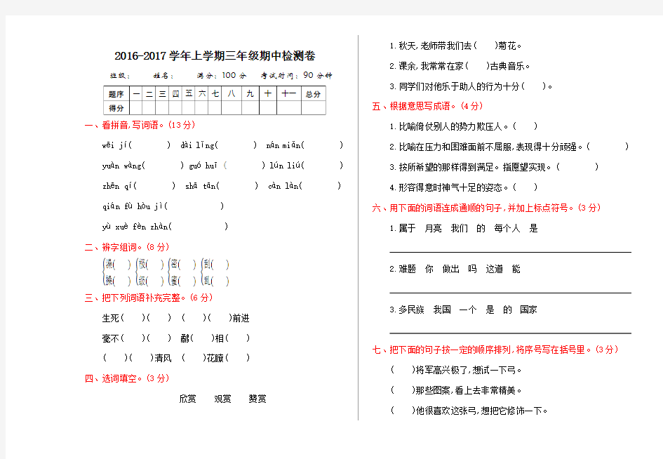 2016年湘教版三年级语文上册期中测试卷及答案