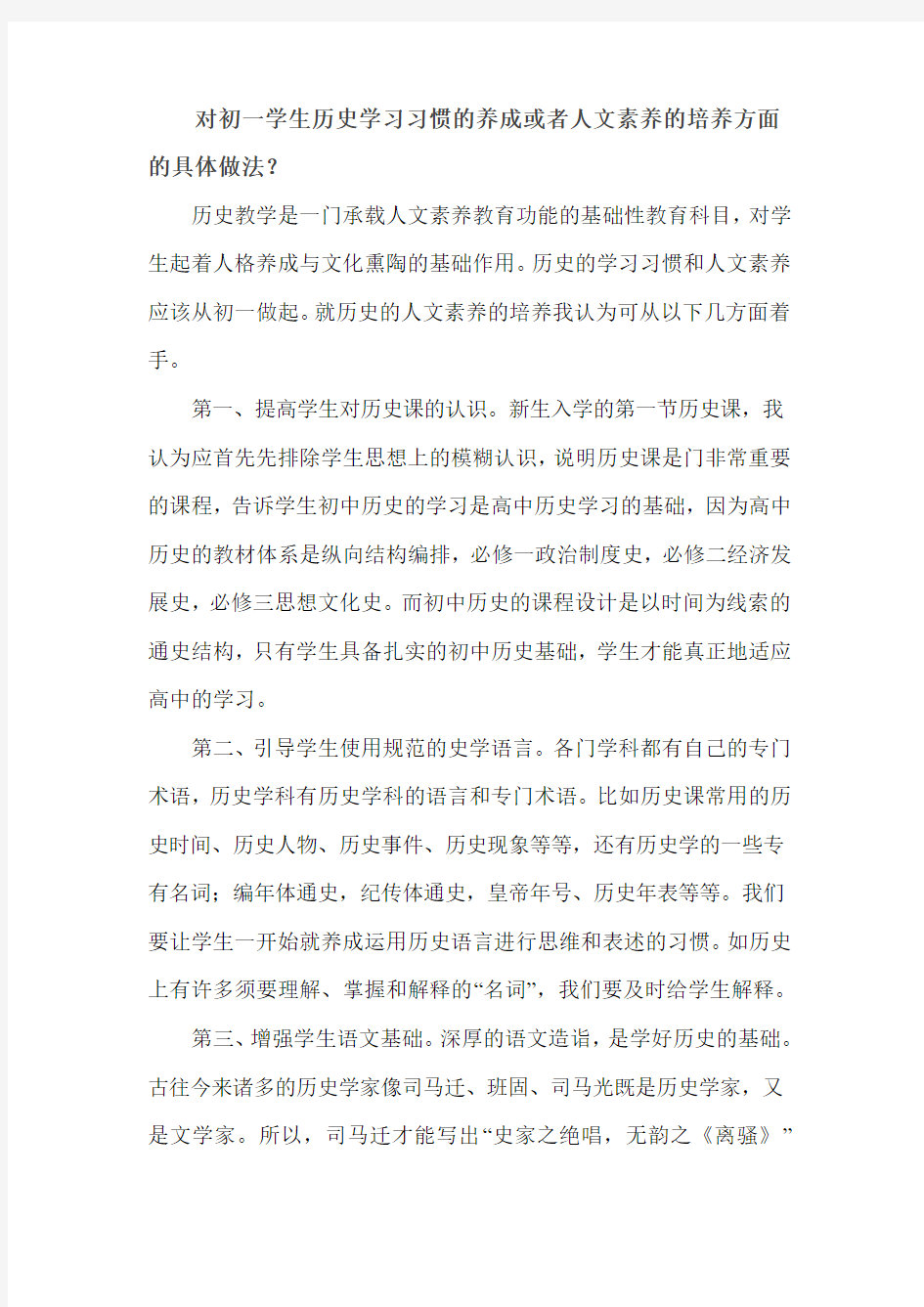 历史作业：初一学生历史学习习惯的养成