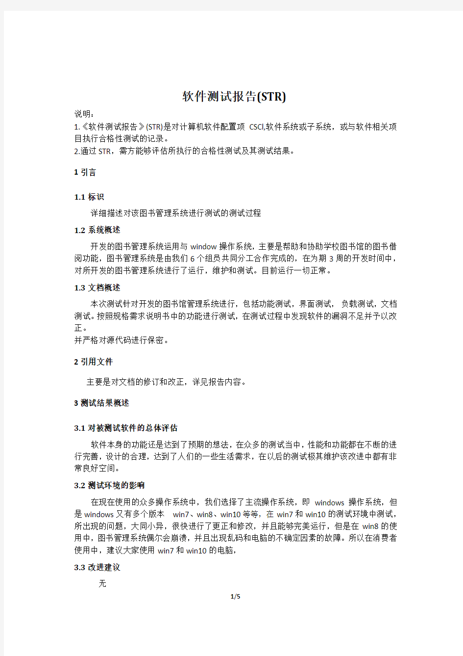 图书管理系统软件测试报告