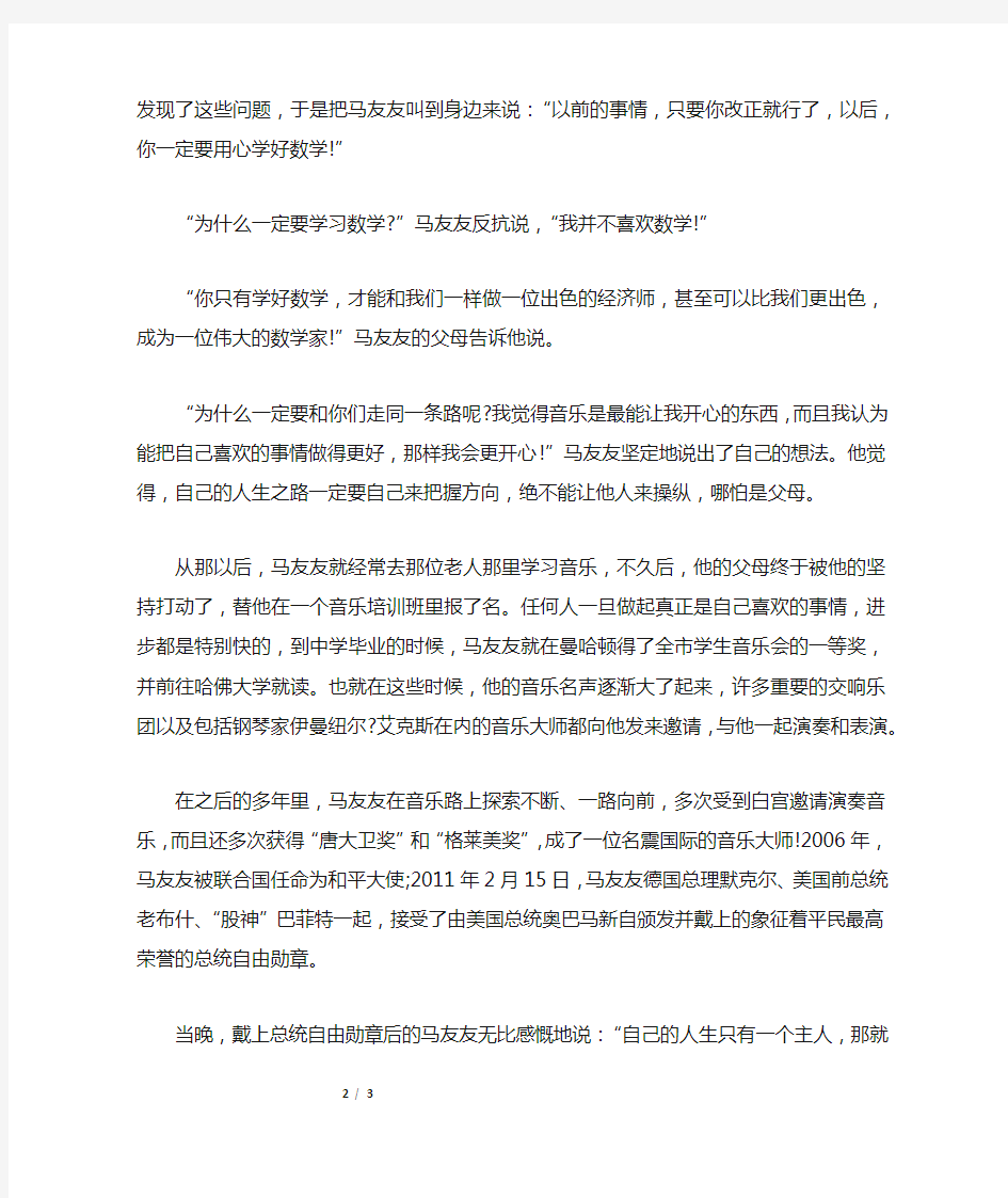 做自己的事例：做自己人生的主人