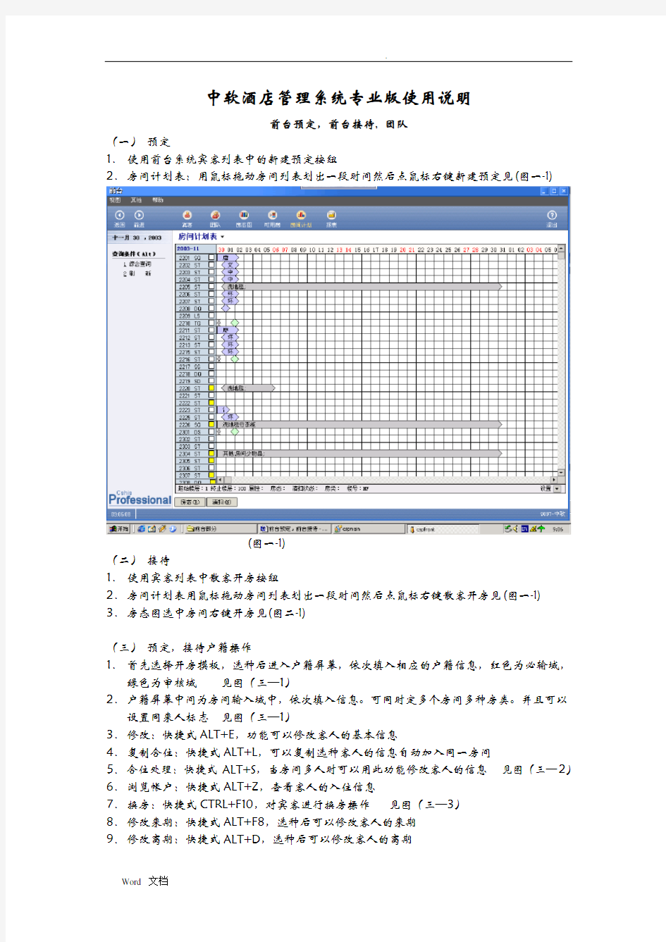 中软酒店管理系统专业版使用说明