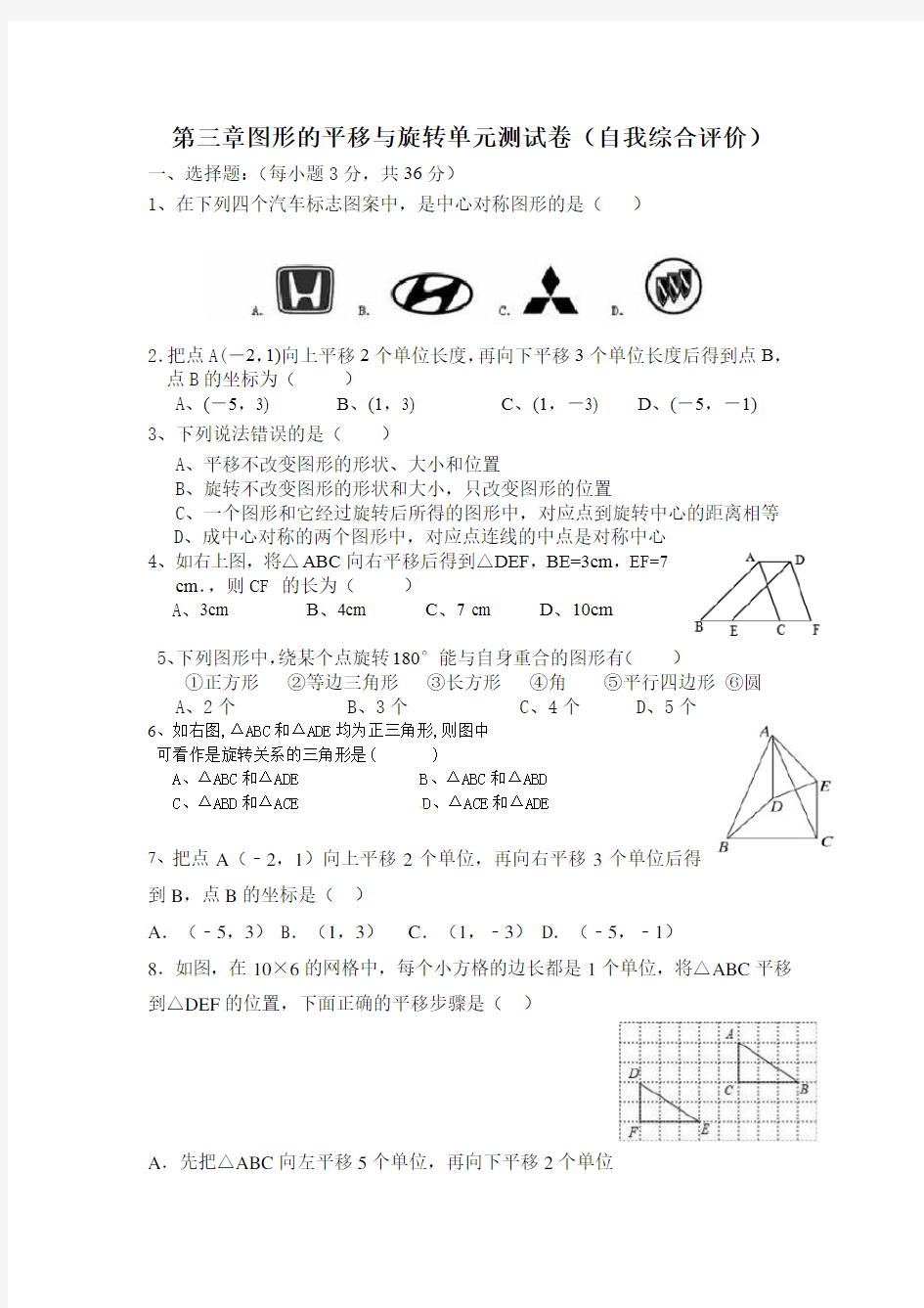 八年级数学下第三章单元测试题及答案