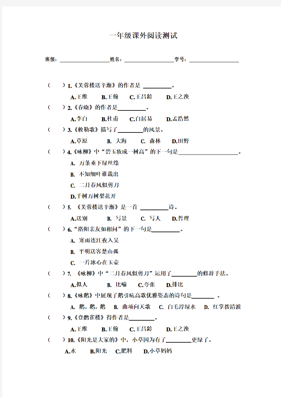 一年级课外阅读测试题(课外阅读考级)