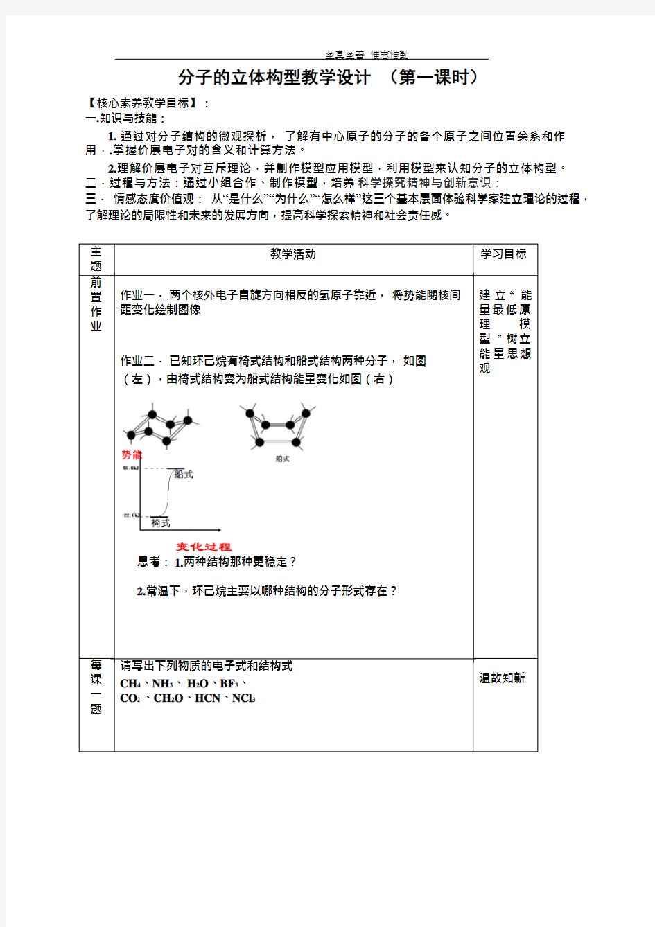 高中化学《分子的立体构型教学》优质课教学设计、教案