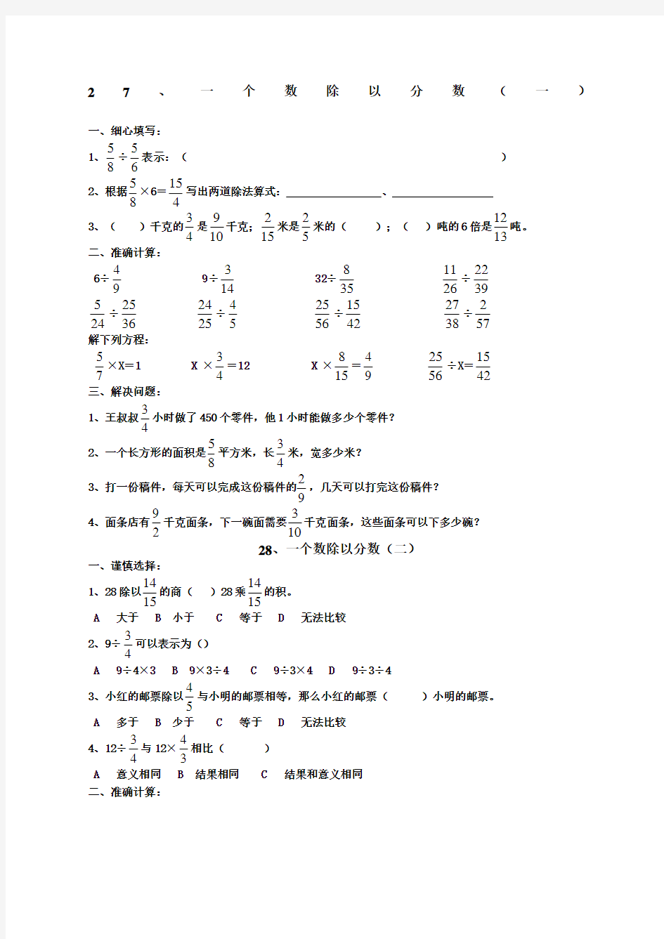 人教版范文册数学《一个数除以分数》练习题