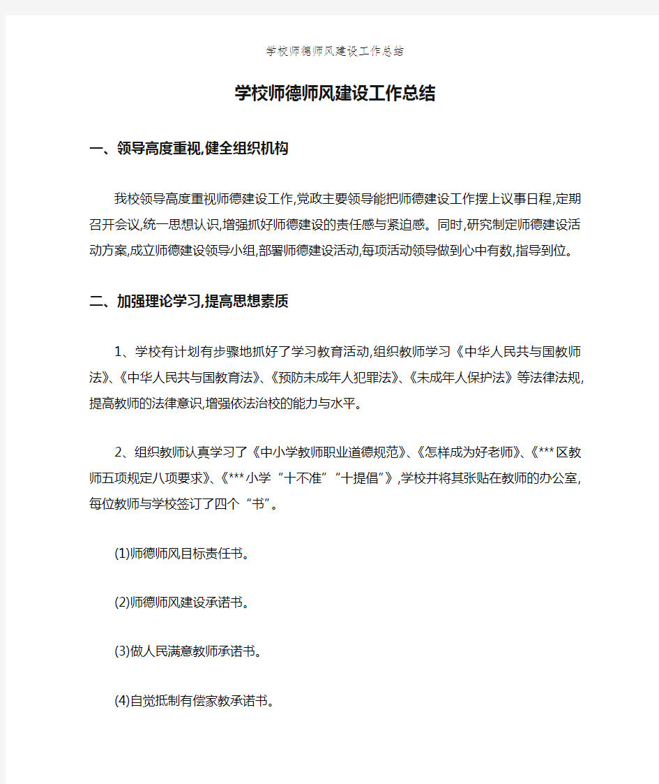 学校师德师风建设工作总结