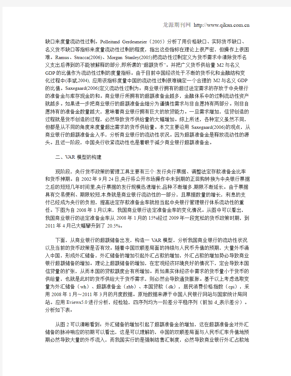 当前我国商业银行流动性状况的分析