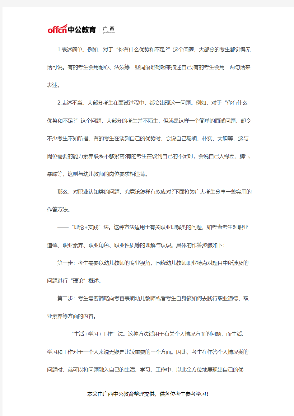 广西教师资格考试：了解职业认知,答好面试题 (2)