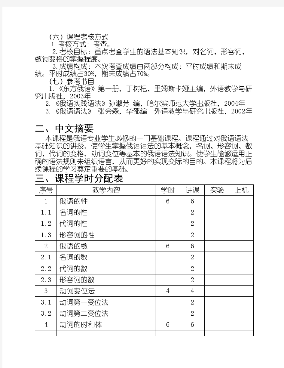 沈阳理工大学 俄语语法1