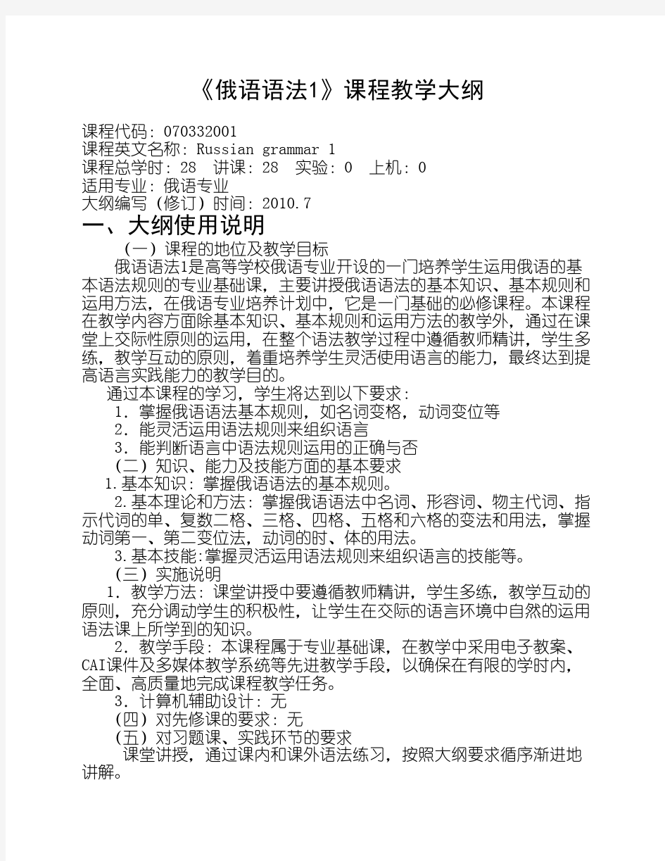 沈阳理工大学 俄语语法1