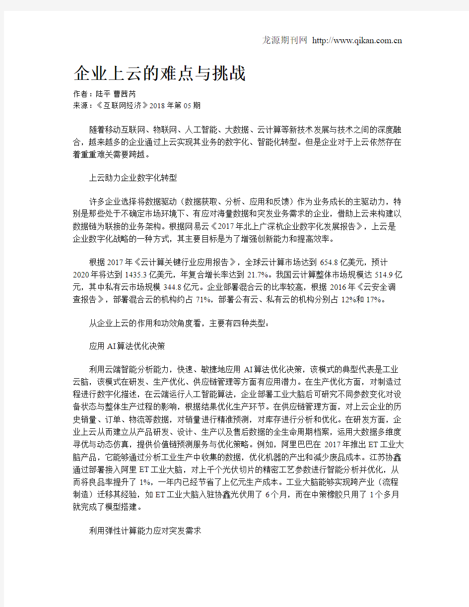 企业上云的难点与挑战