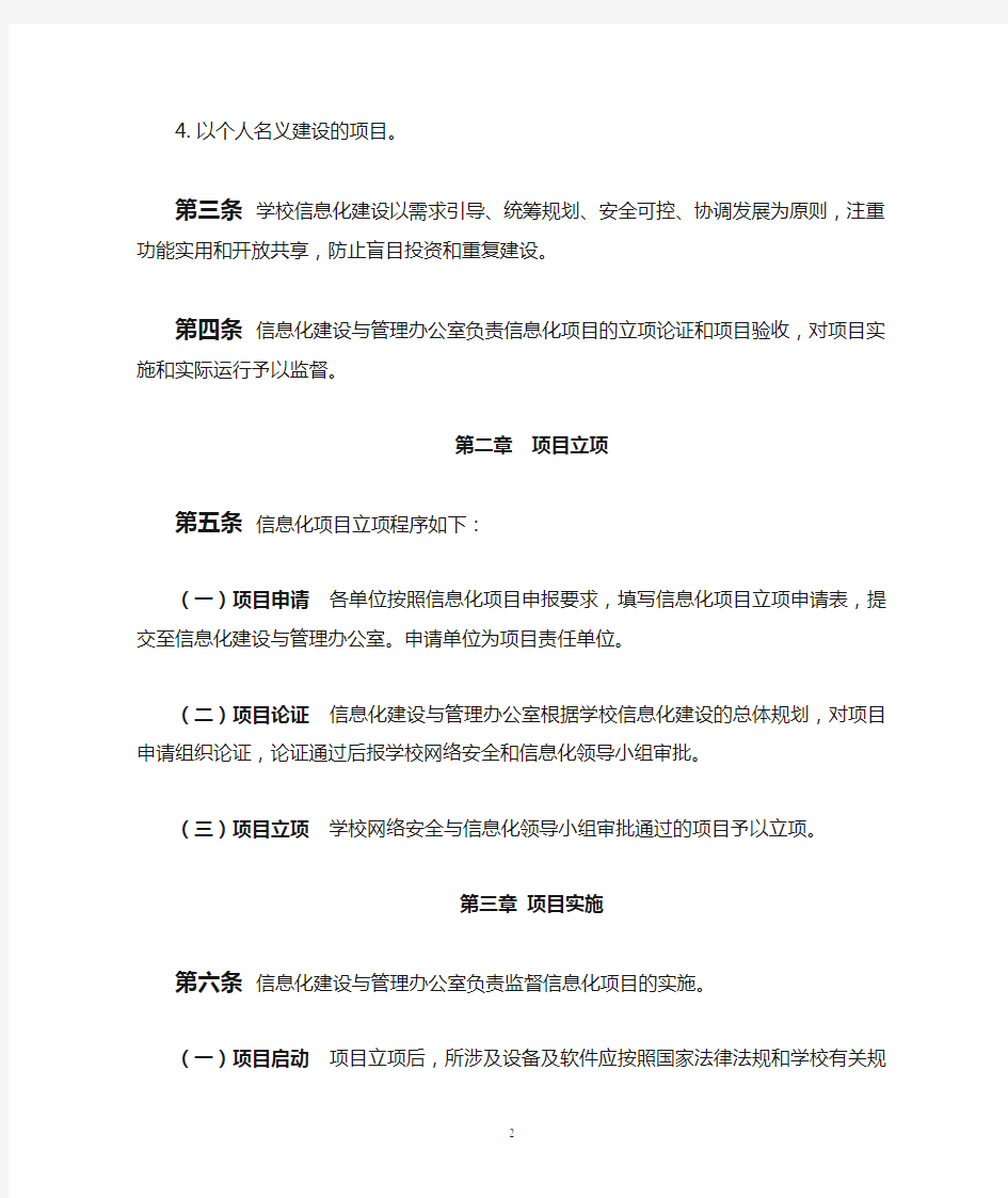 南京大学信息化项目管理办法(试行)