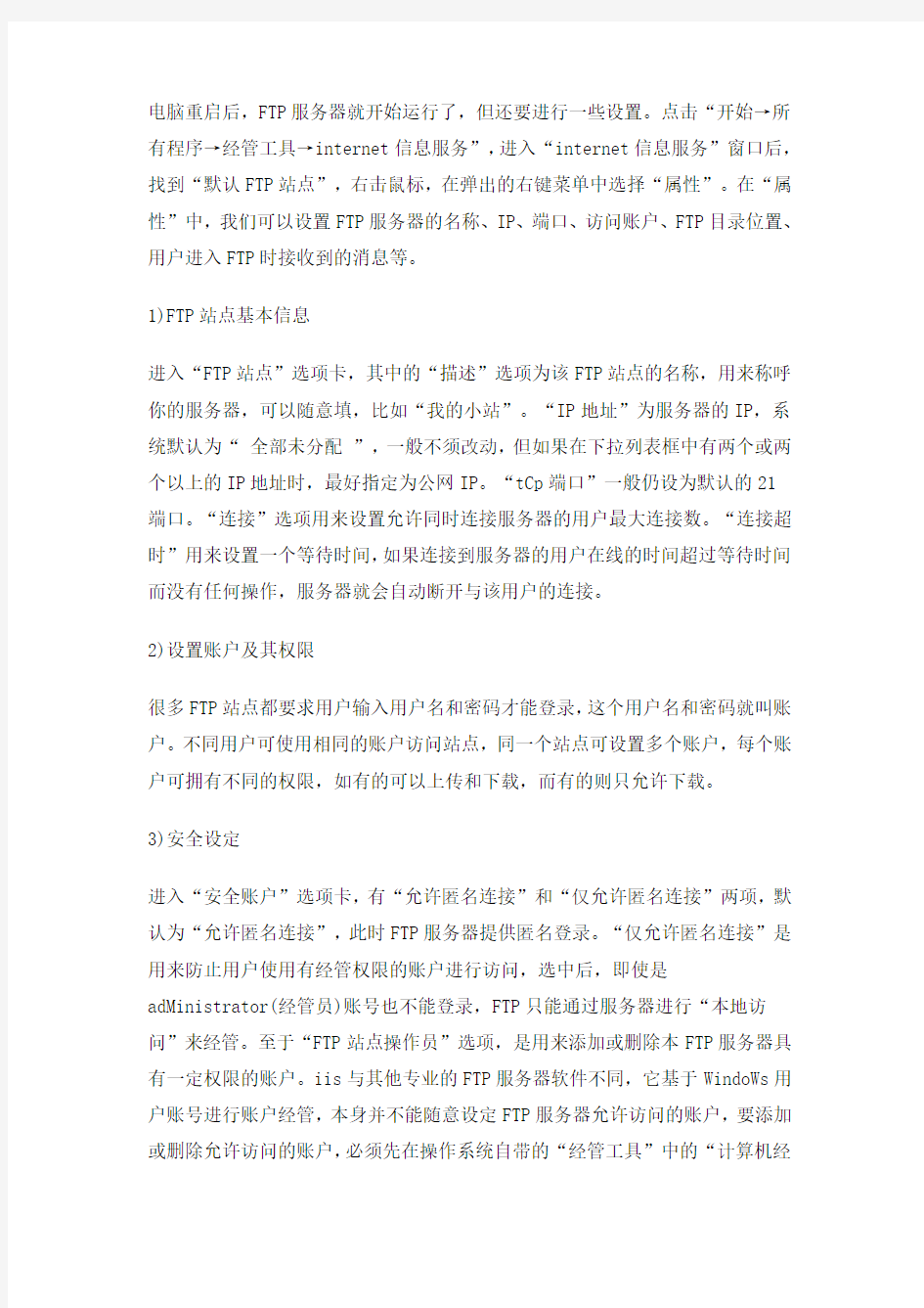 详细讲解架设FTP服务器的两种方