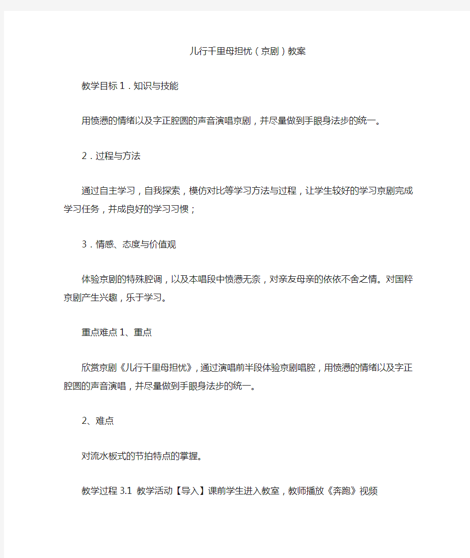 《儿行千里母担忧(京剧)教案》初中音乐苏少课标版 七年级下册教案