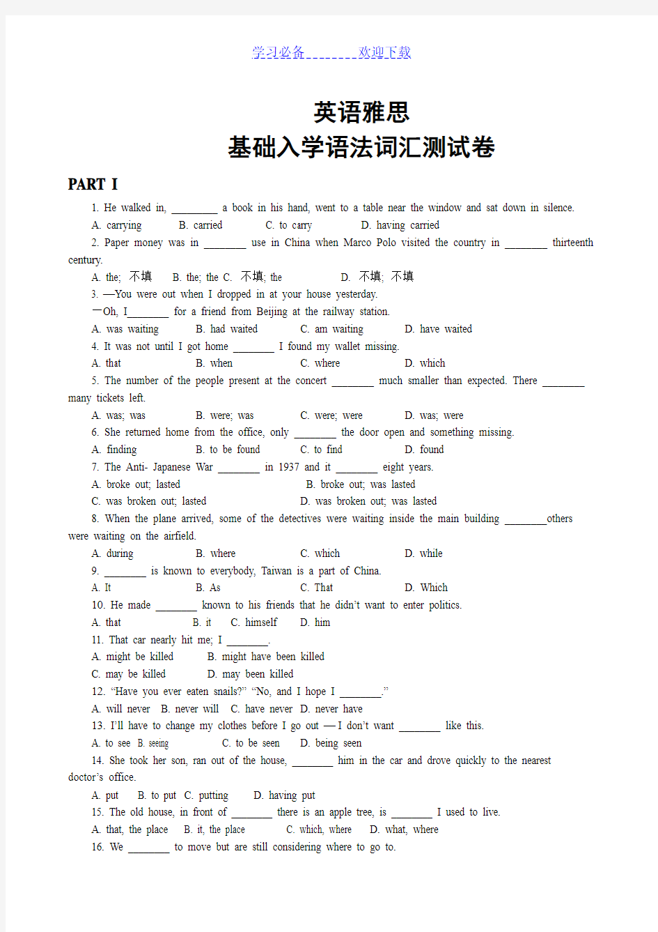 英语雅思基础语法词汇试题