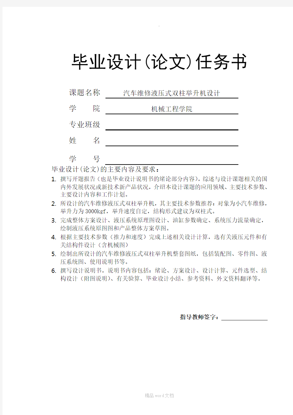 汽车维修液压式双柱举升机设计