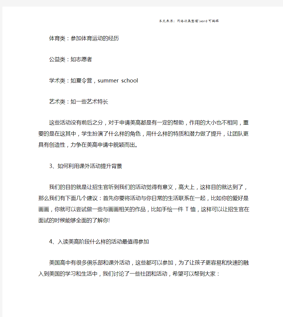 美国留学怎么申请留学学校.doc