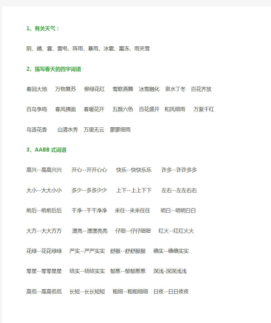 一年级语文下册词语分类积累