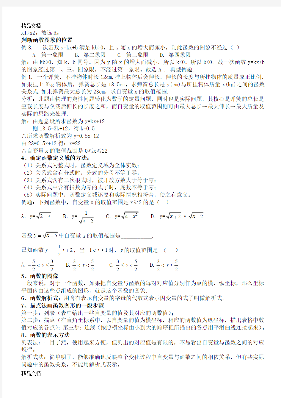 最新新北师大版八年级数学一次函数知识点总结+练习