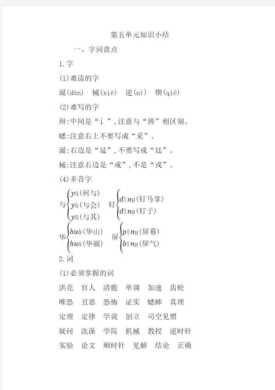 新版部编版六年级语文下册第五单元知识总结