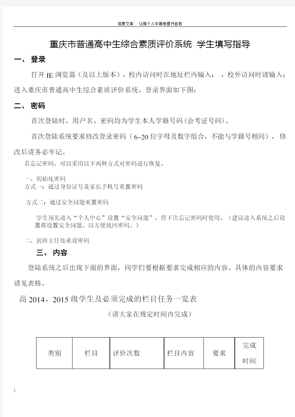 重庆市普通高中生综合素质评价系统学生填