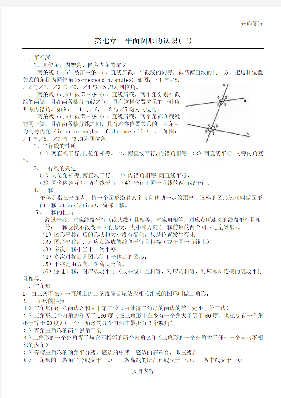 苏教版七年级初一下册数学知识点总结归纳