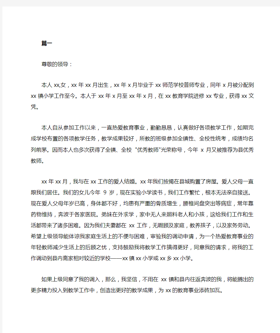 教师工作调动申请书