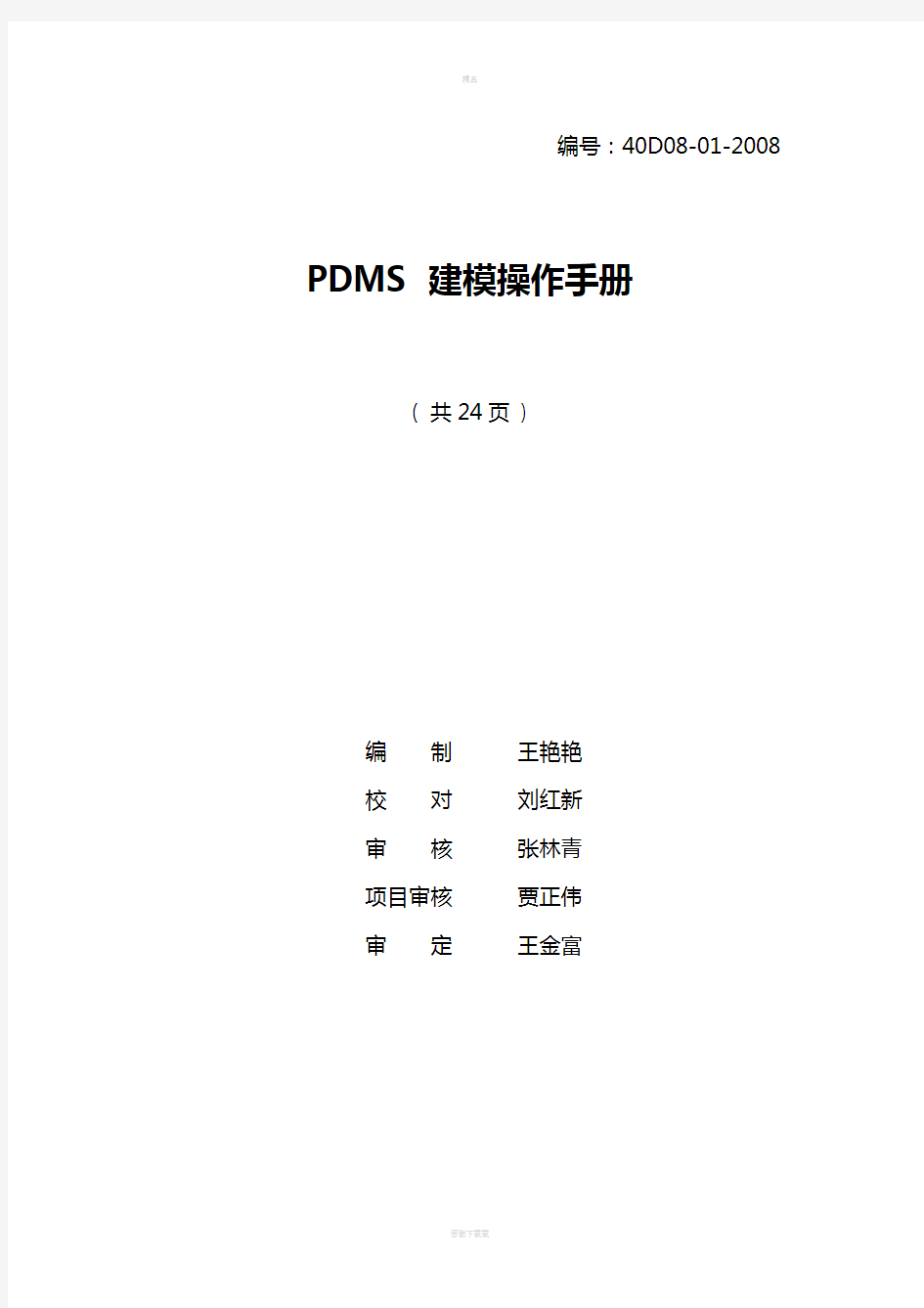 pdms实用基本操作大全