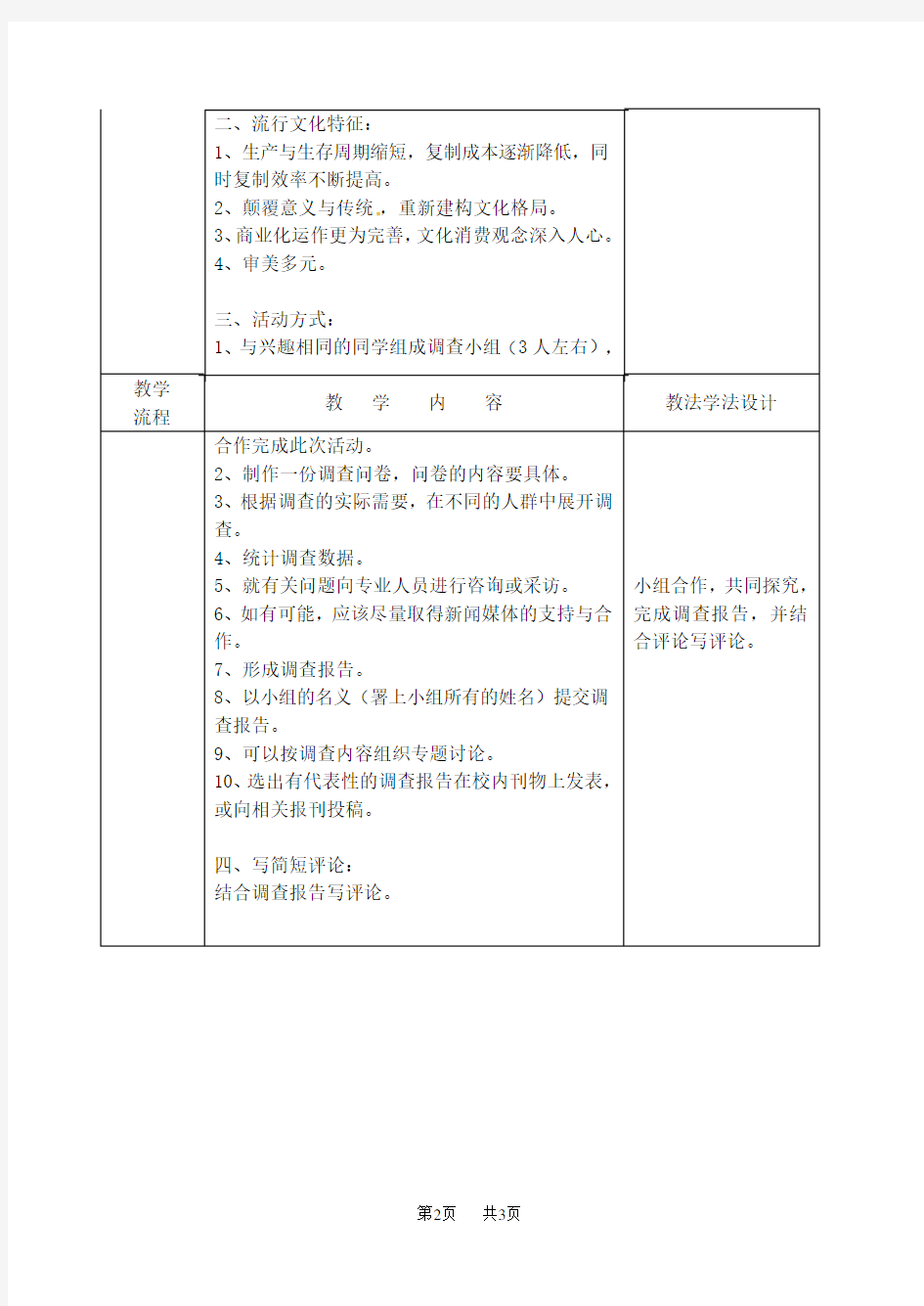 九年级语文上册综合实践活动一1-2教案长春版