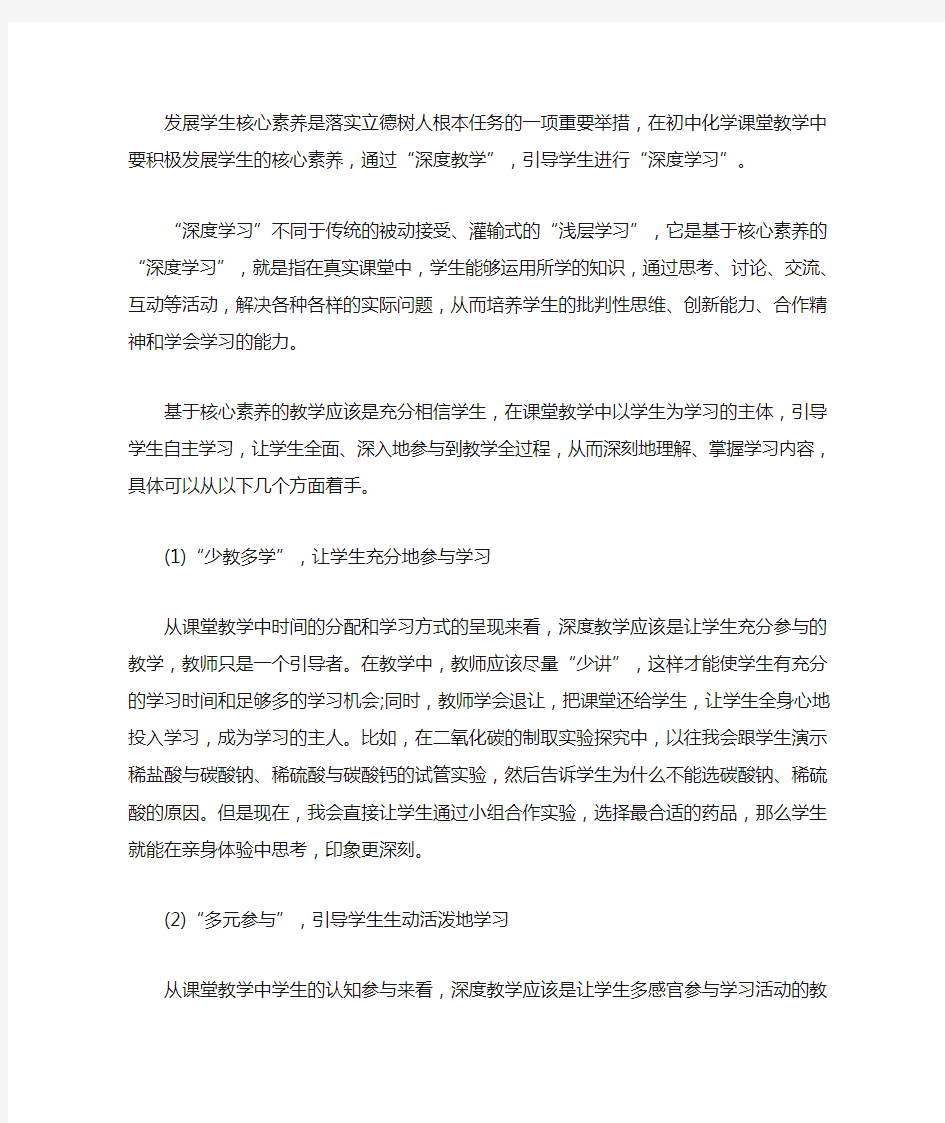 学习体会基于核心素养深度学习(最新)