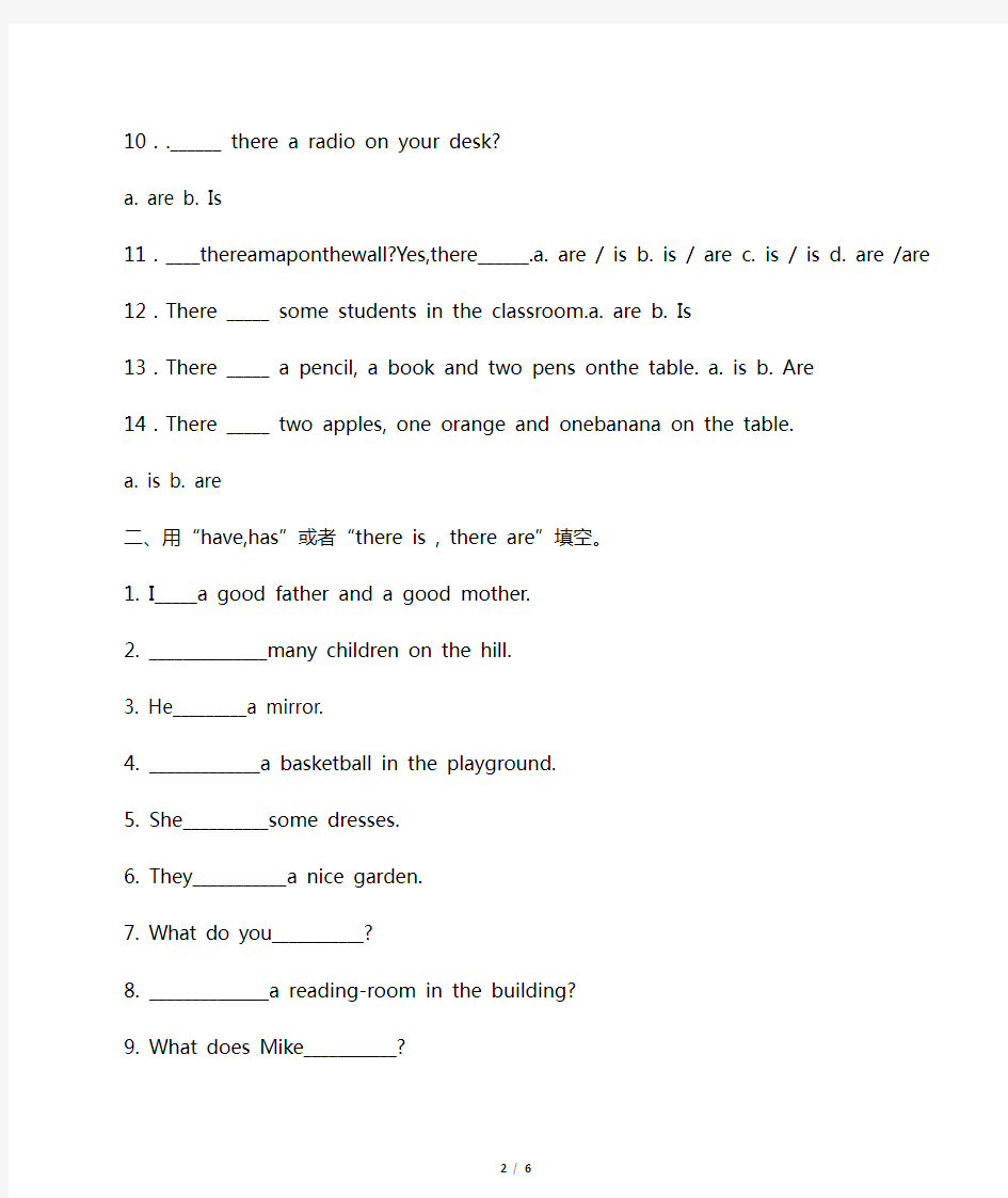小学五年级英语上册therebe句型练习