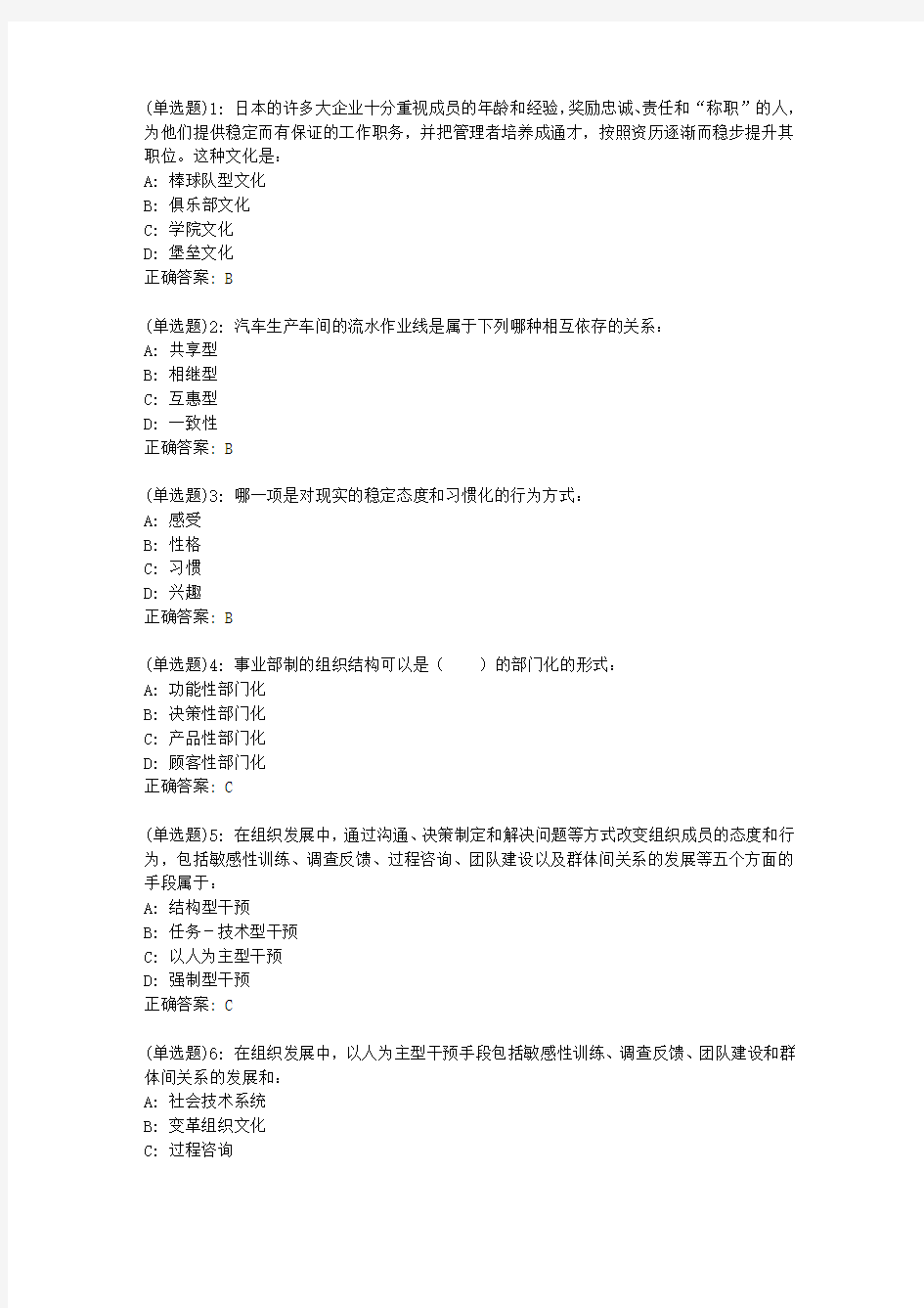 20春东财《组织行为学》单元作业三答案70268